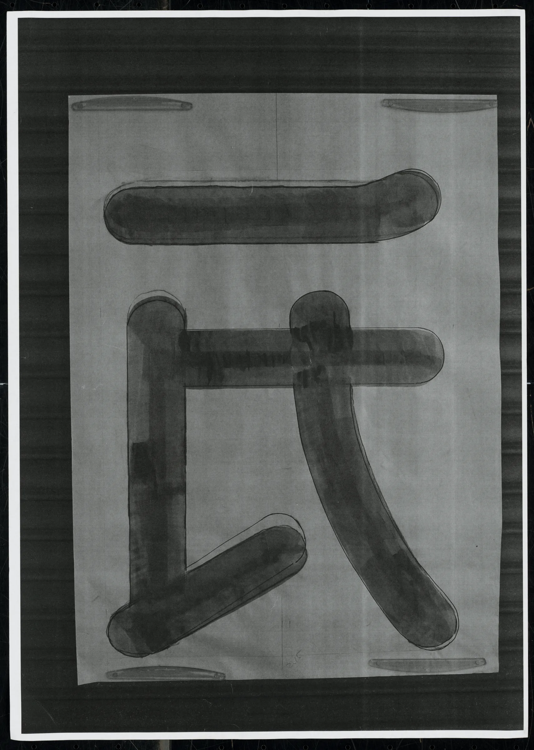 字體設計圖：紀氏源豐